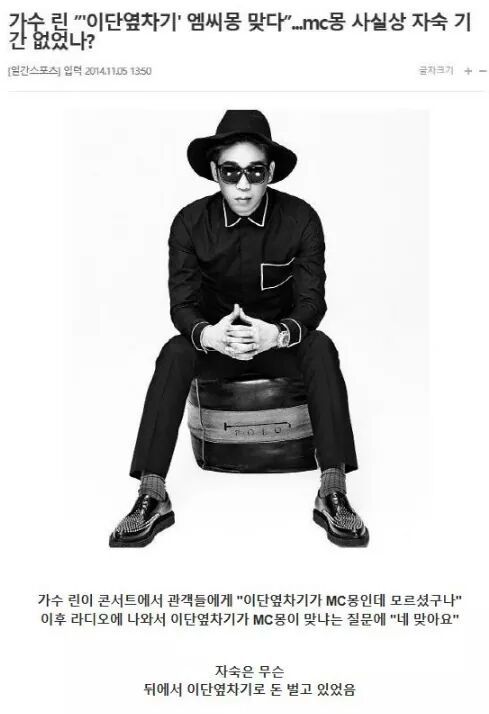 MC몽을 용서해주면 안 되는 이유 | 인스티즈