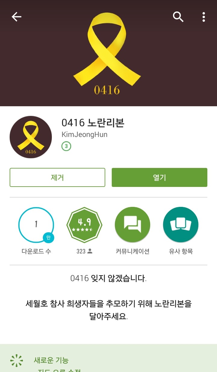 세월호 0416 추모 어플 다들 아시나요? | 인스티즈