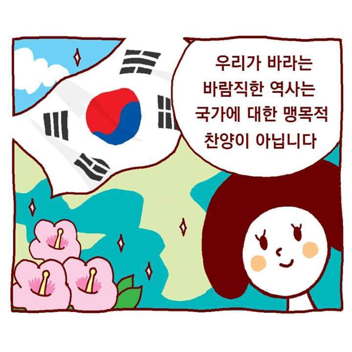각색한 교육부 국정교과서 홍보만화 (사이다주의) | 인스티즈