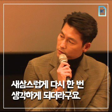 부산 영화 시상식에서의 정우성 발언 | 인스티즈