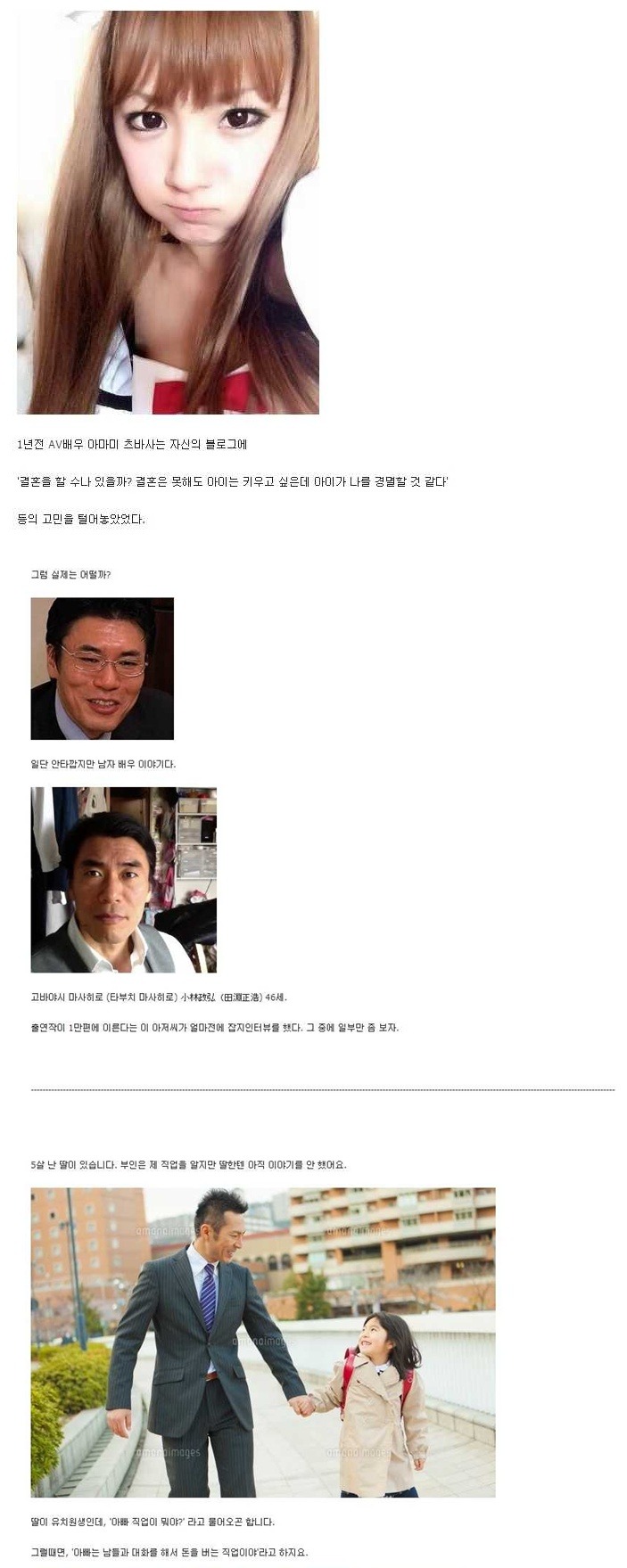 일본av배우 결혼을 하고싶지만 많이 힘들다 | 인스티즈