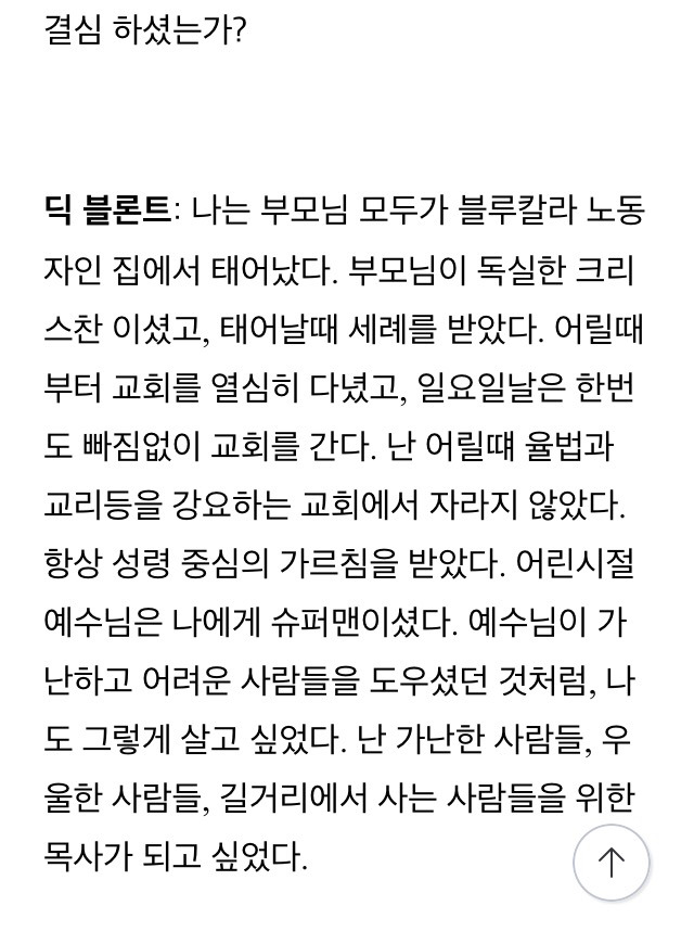 동성애는 죄입니까? 미국 노목사를 인터뷰하다 | 인스티즈