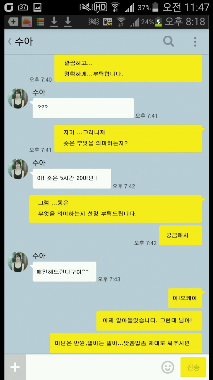 무서운 수아 | 인스티즈