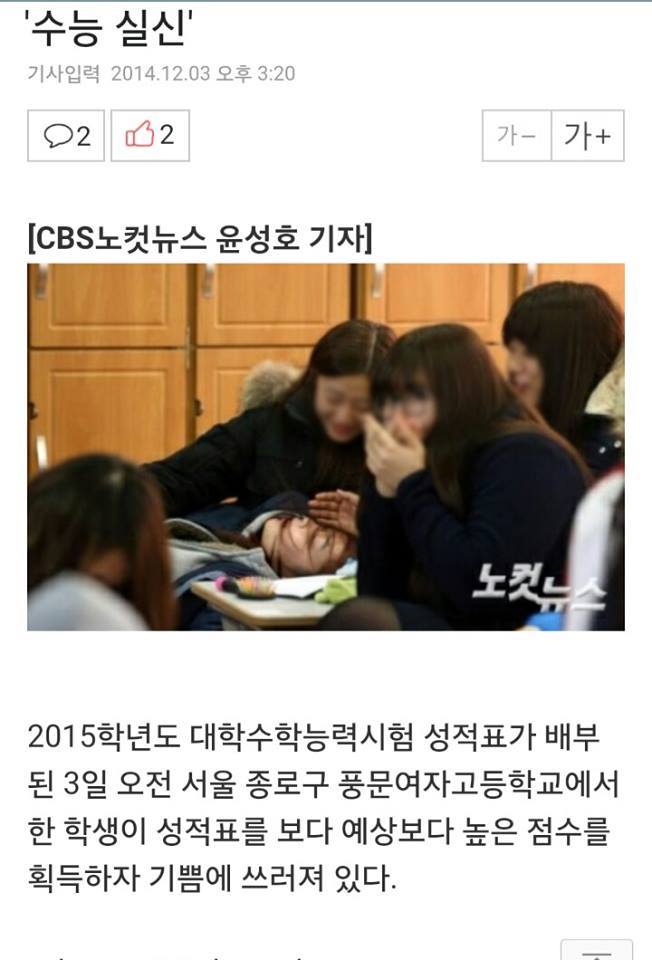 수능 점수 확인한 여고생 실신... | 인스티즈