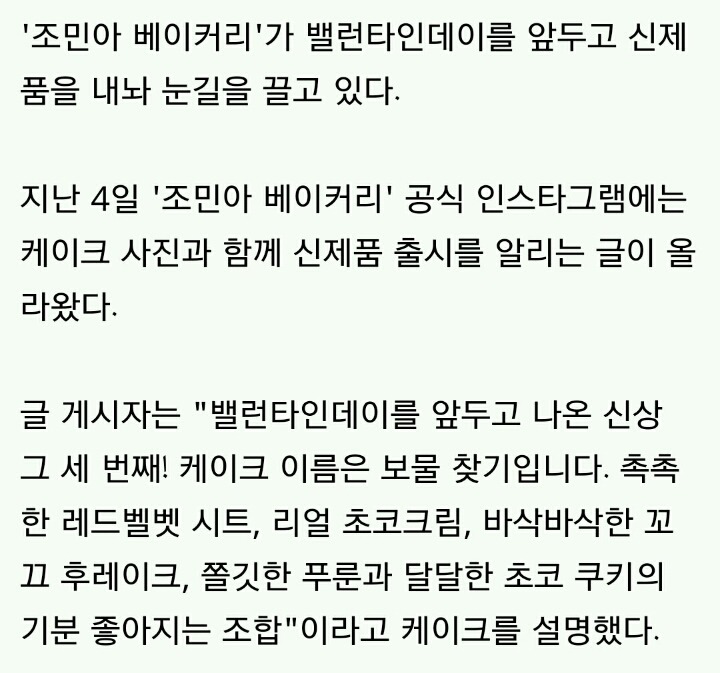 조민아 베이커리가 내놓은 밸런타인데이 신상 케이크 | 인스티즈