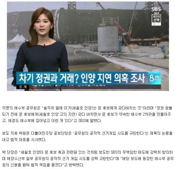 "삭제 후 오해라며 사과했다" 문재인 때문에 세월호 인양 지연 보도 파문 | 인스티즈