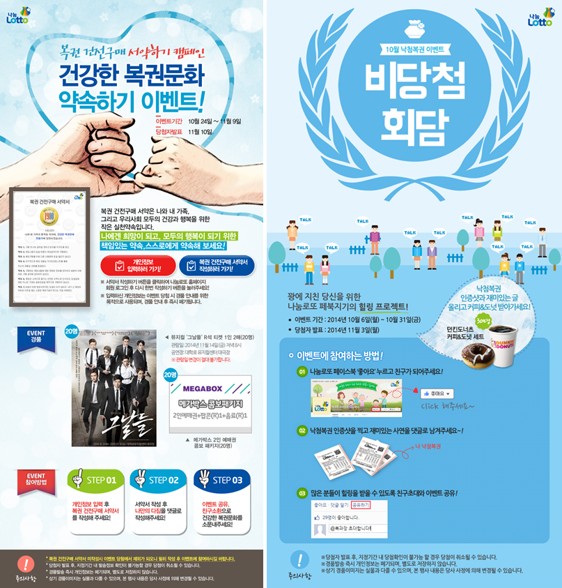 건강로또복권 이미지