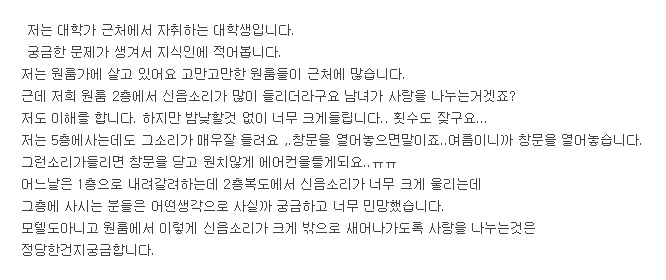 ㅅㅅ소리에 멘붕 온 사람들.jpg | 인스티즈