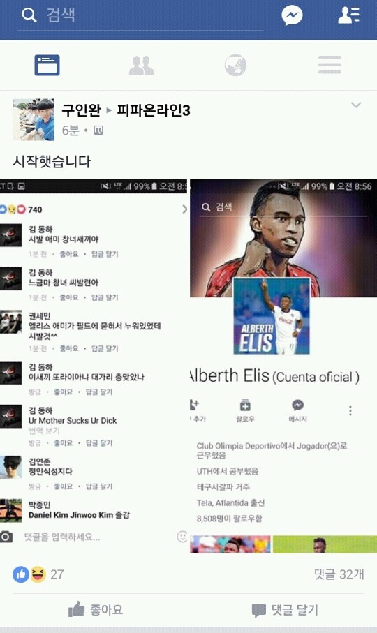 오늘 침대축구한 엘리스의 sns 상황 | 인스티즈