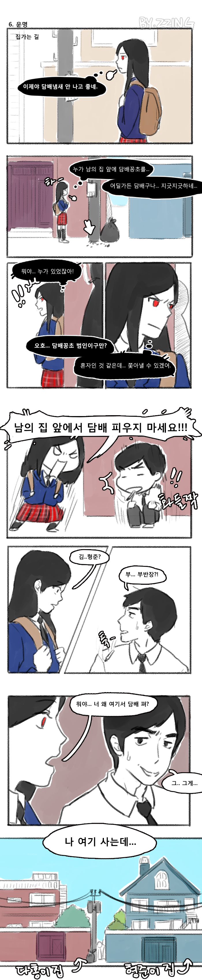 일진과 짝꿍하는 만화 | 인스티즈