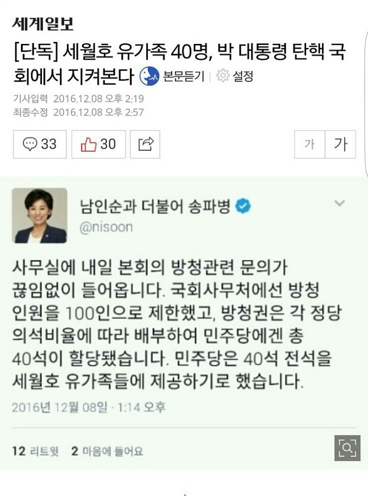 세월호 유가족들을 위한 40석 | 인스티즈