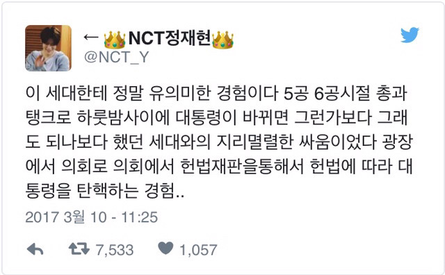 이번 탄핵의 의미 (트위터 발) | 인스티즈