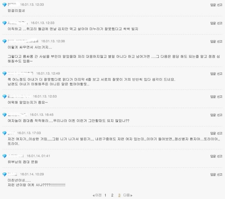 회사에서 성접대업소를 간 남편과 아내의 카톡과 남초카페들의 반응 | 인스티즈