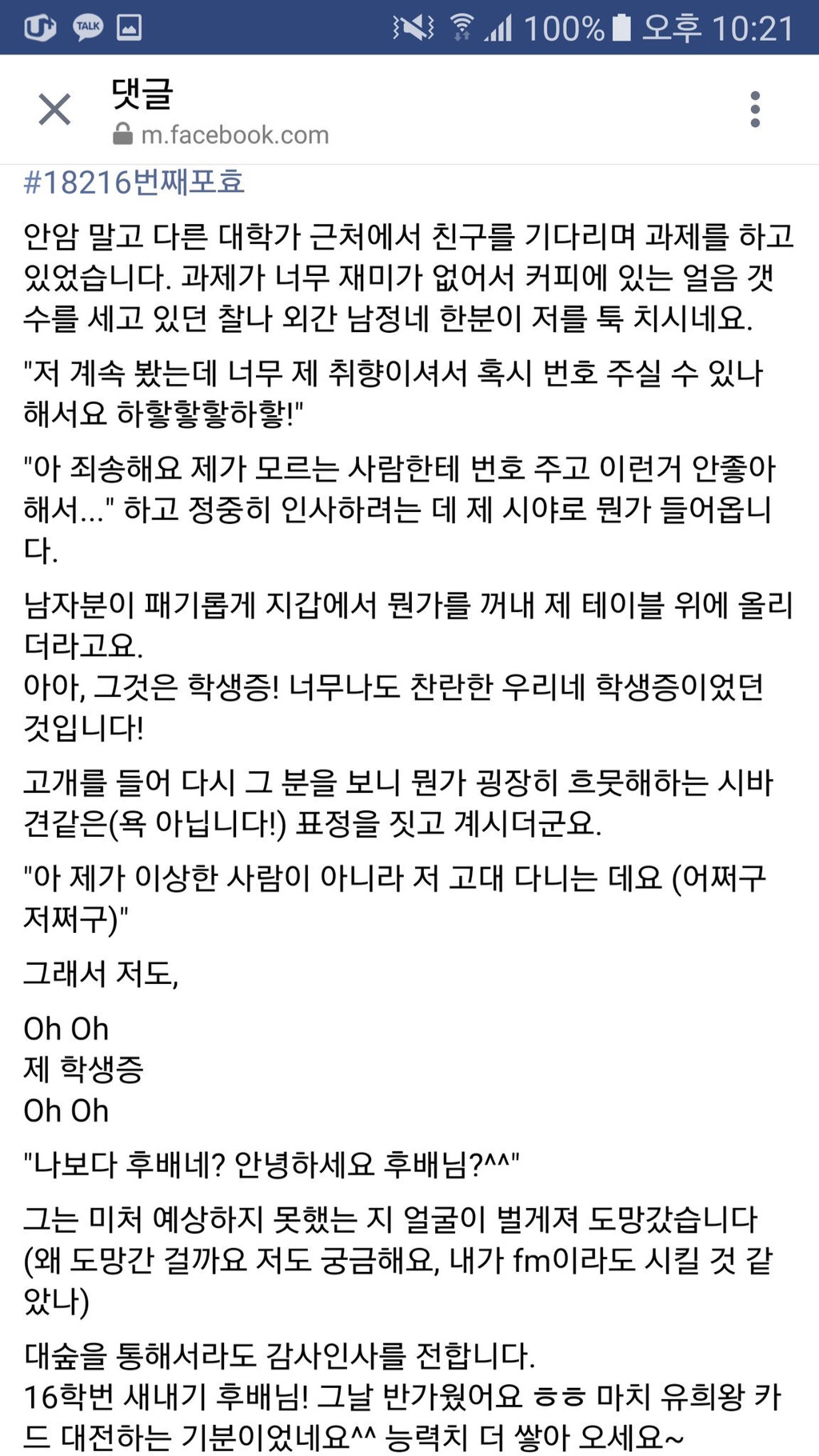 학생증 = 마패? 서울대와 고대 대숲에 올라온 글 | 인스티즈