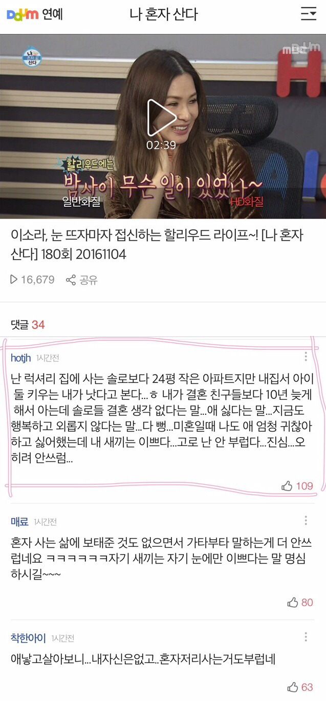 어제 나혼자산다 이소라편 댓글 | 인스티즈