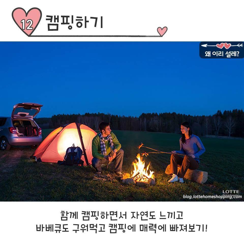  커플이 꼭 해야 할 12가지 | 인스티즈