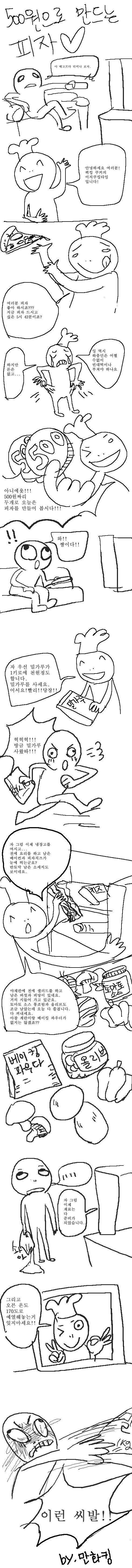 요리프로그램 공감 만화 | 인스티즈