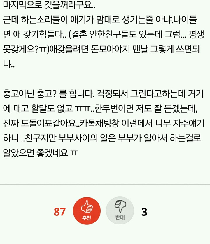 아이있는 유부녀 친구들은 왜자꾸 애를 낳으라고 하는건가요? | 인스티즈