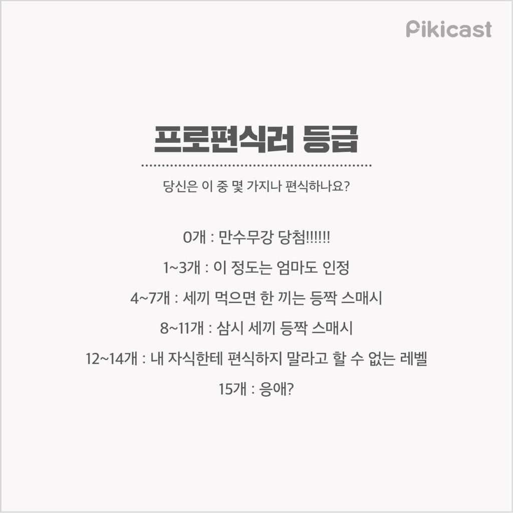 한국인이 가장많이 편식하는 음식TOP15 | 인스티즈