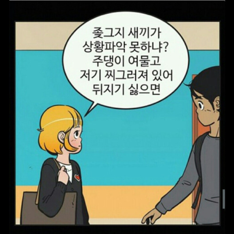 유미의 세포들을 볼 때 잊지 말아야할 띵장면,, | 인스티즈