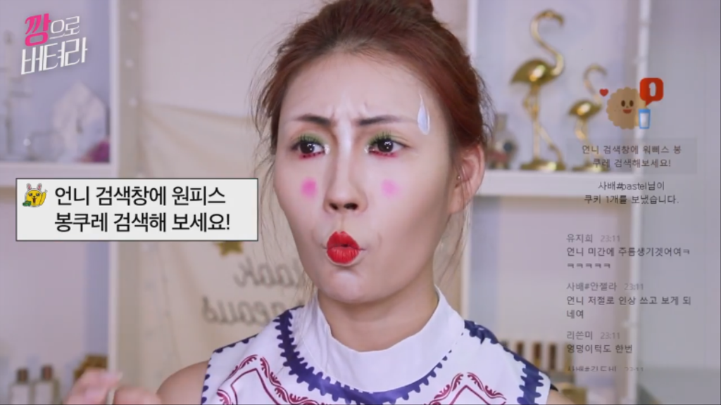 이사배 깡으로 버텨라 초집중 메이크업.jpgif | 인스티즈