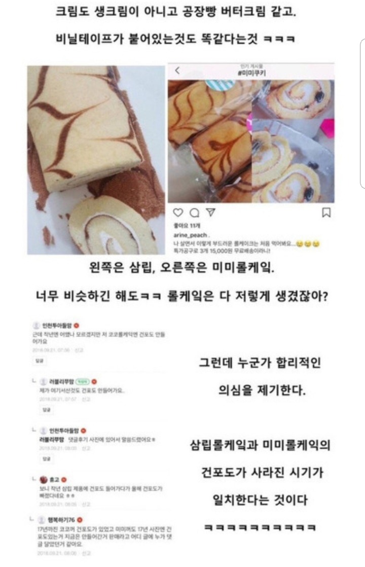 맘카페 뒤집어놓은 쿠키판매자 | 인스티즈