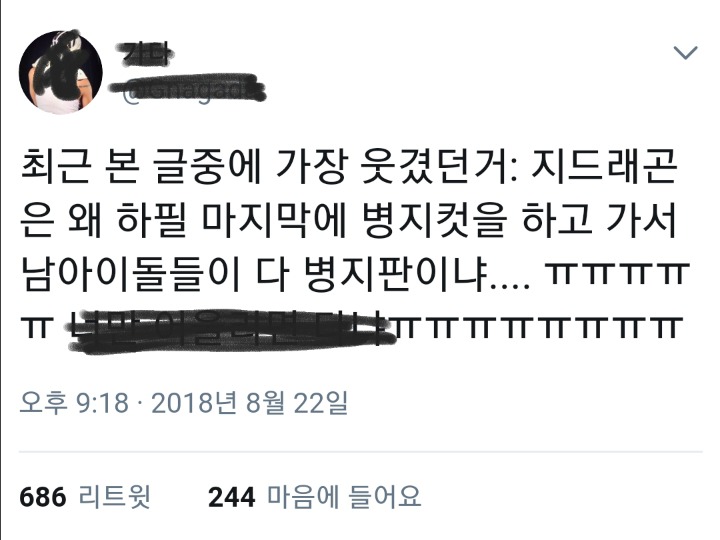 지디야 유행이 멈췄다.... | 인스티즈