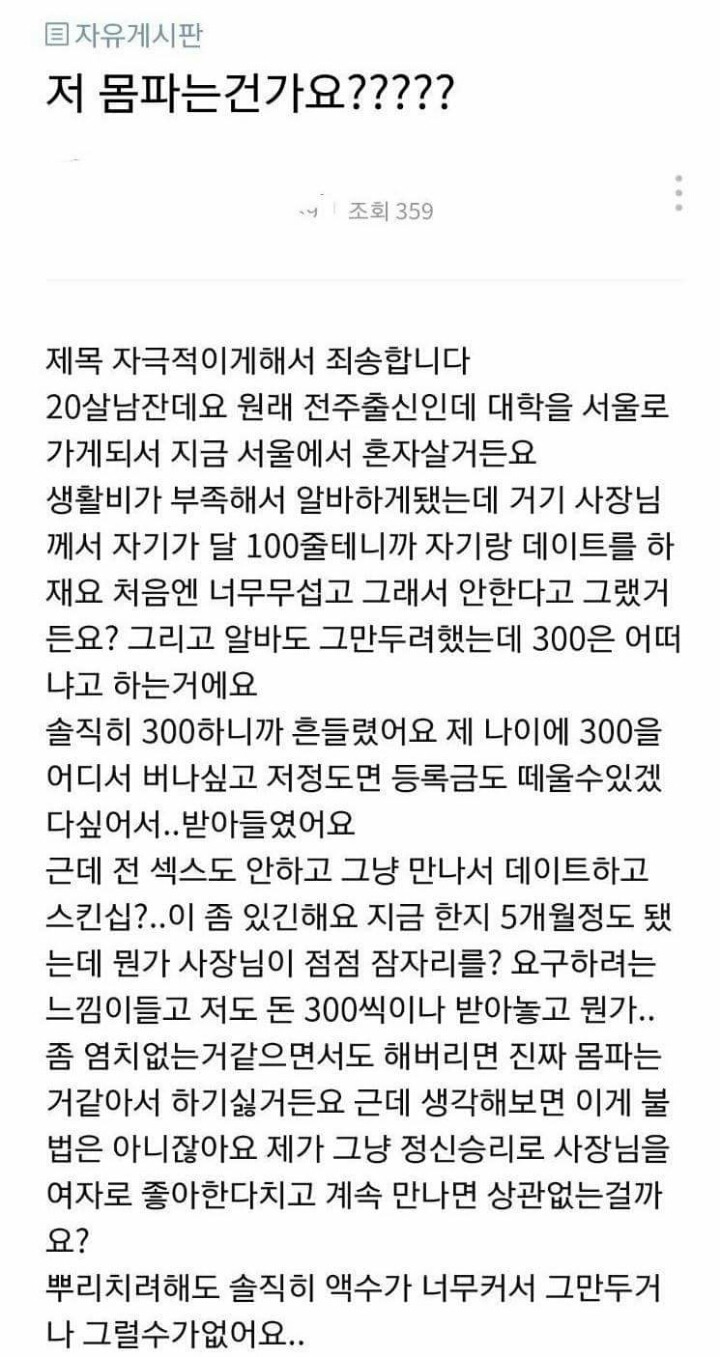 저 몸파는건가요?.jpg | 인스티즈