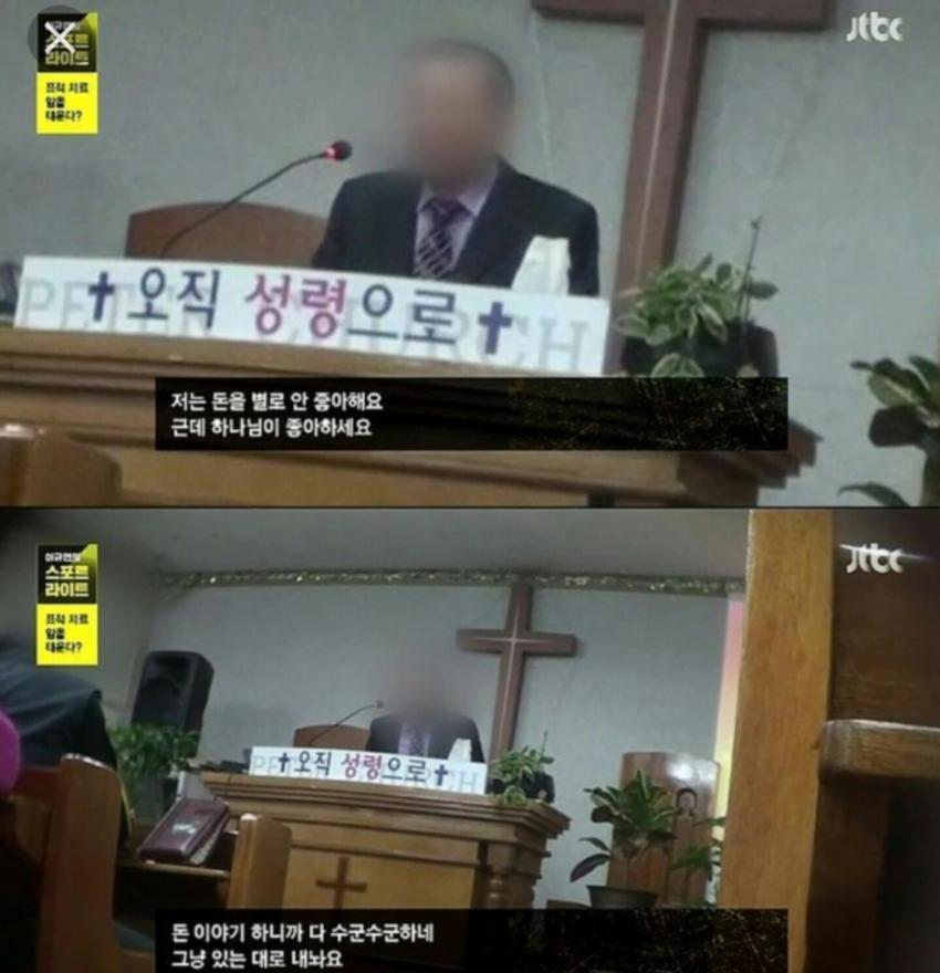 양아치 목사ㄷㄷ.... | 인스티즈