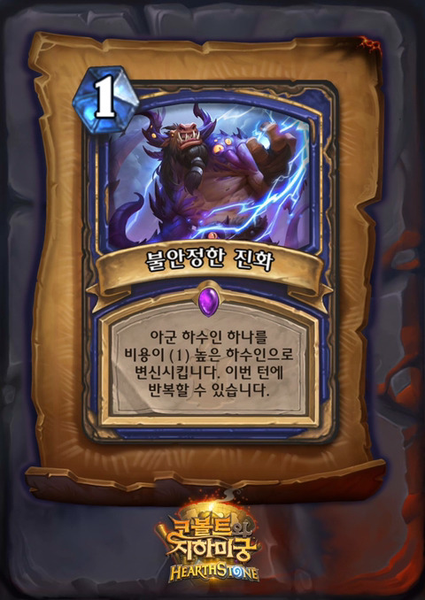 [하스스톤] 어썸한 주술사 신카드 | 인스티즈