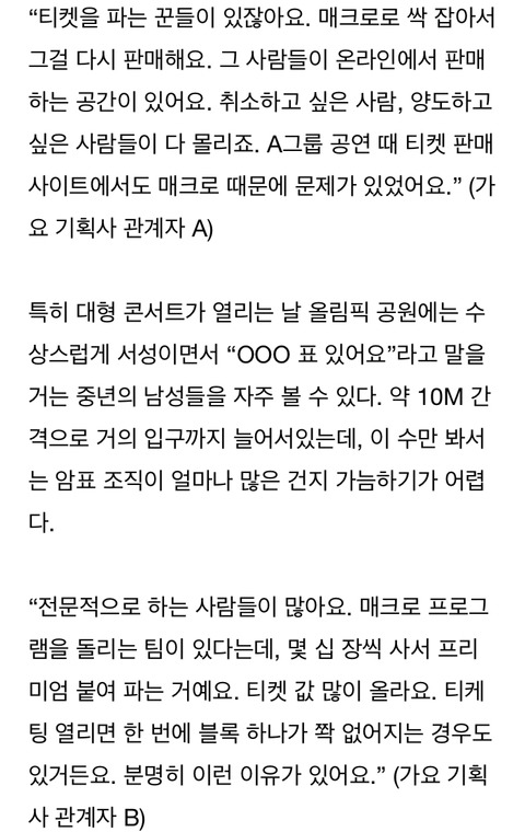 콘서트 암표를 절대 사면 안되는 이유 | 인스티즈