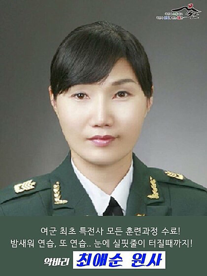 멋있는 대한민국 여군들.jpg | 인스티즈