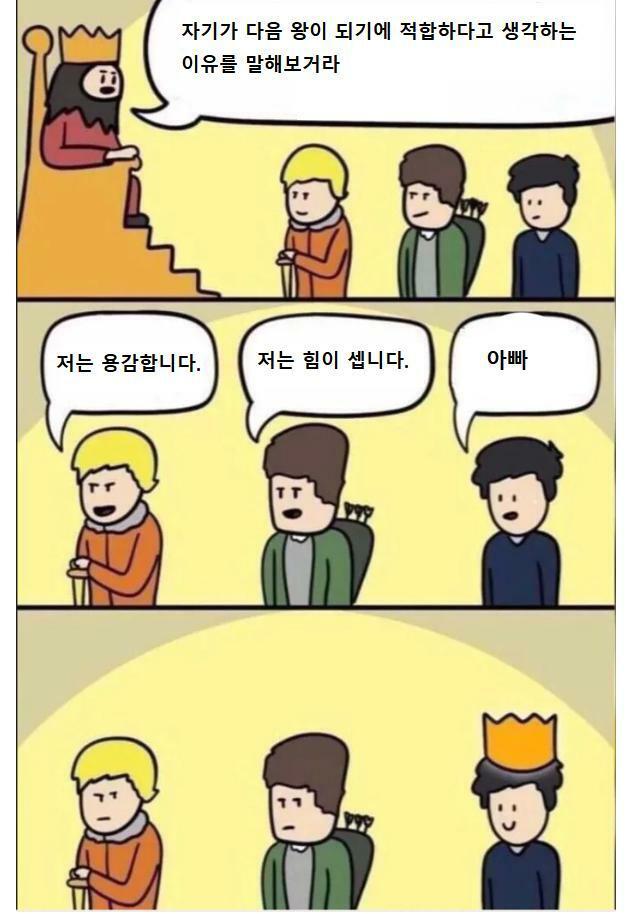 왕이 되기 적합한 이유 | 인스티즈