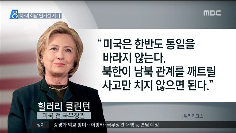 힐러리가 통일을 바라지 않은 이유 | 인스티즈