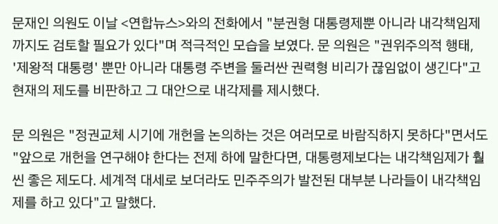문 대통령의 과거 내각제에 대한 발언 | 인스티즈