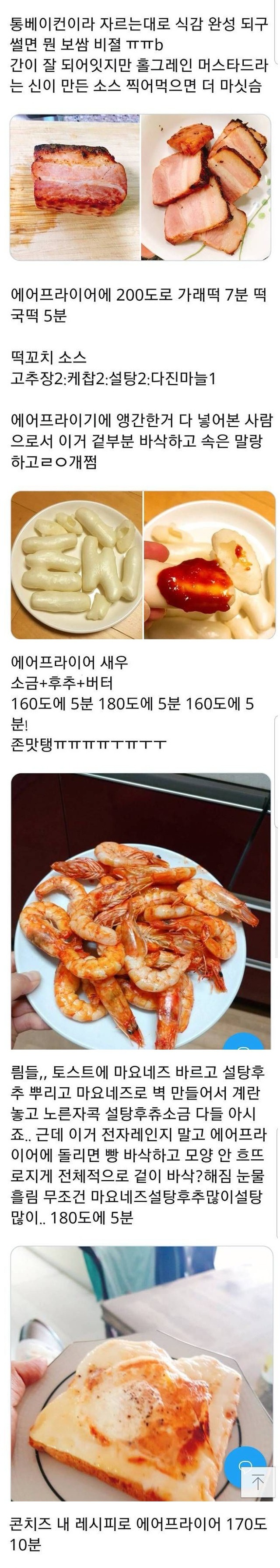에어프라이어 하나로 할수있는 간단레시피 | 인스티즈