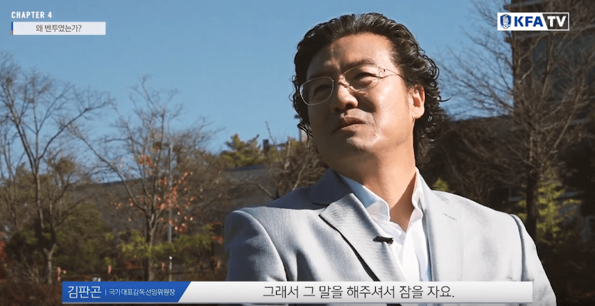 김판곤 위원장 벤투 감독 내정하고 잠자다가 벌떡 일어난 사연.JPG | 인스티즈