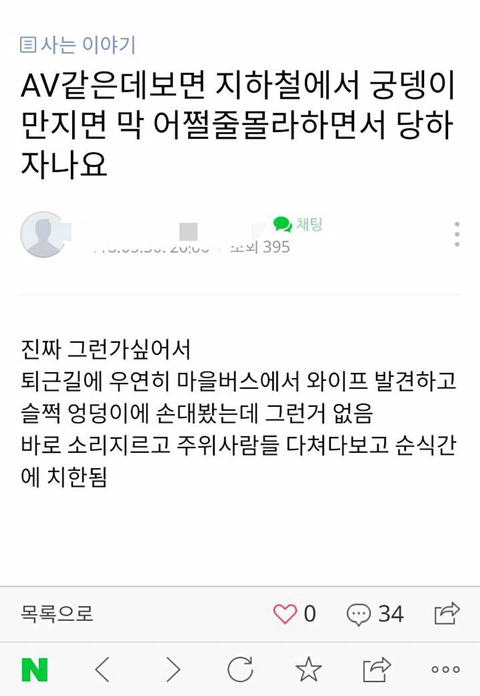 AV같은데 보면 지하철에서 엉덩이 만지면 당황해하잖아 | 인스티즈