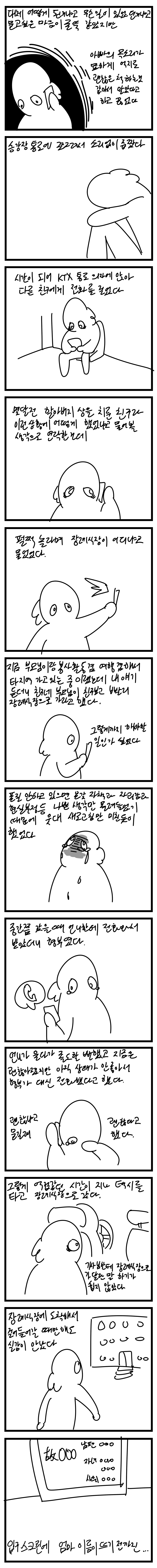 엄마가 죽은 날 (스압주의) | 인스티즈