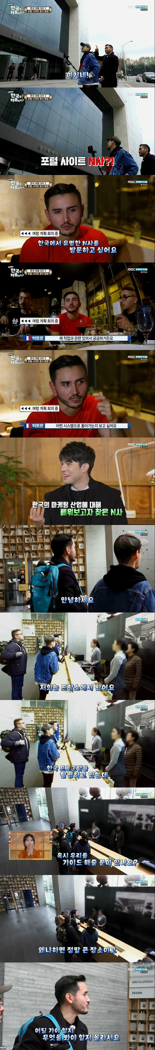 [한국은처음이지] 네이버 본사 방문해서 가이드 요청하는 프랑스 친구들.jpg | 인스티즈