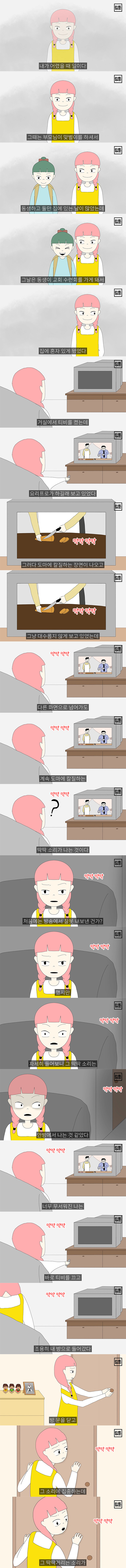 혼자 있는 집 방에서 들리는 소리 | 인스티즈