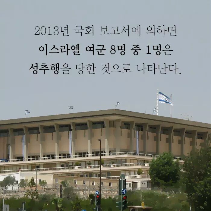 이스라엘 여성을 가둔 유리천장 | 인스티즈