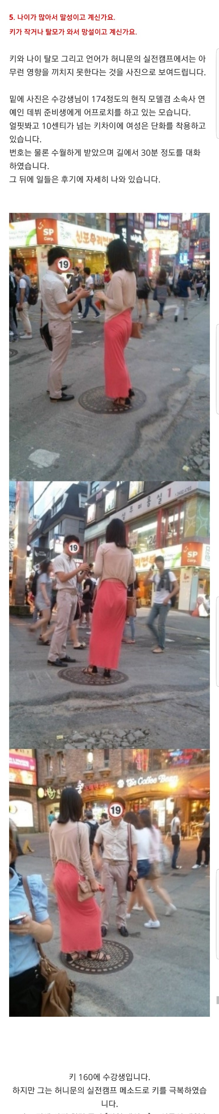 픽업아티스트 홈페이지에 길거리 일반인 여성분들 사진 올라와있어 | 인스티즈