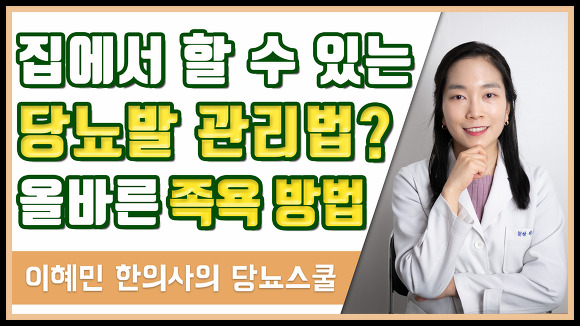 한방발관리 이미지