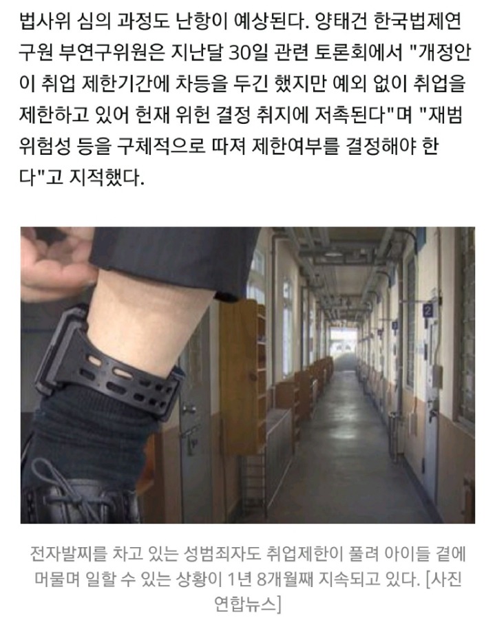 취업제한 풀린 성범죄자 4만···내 아이 주치의 돼도 모른다 | 인스티즈