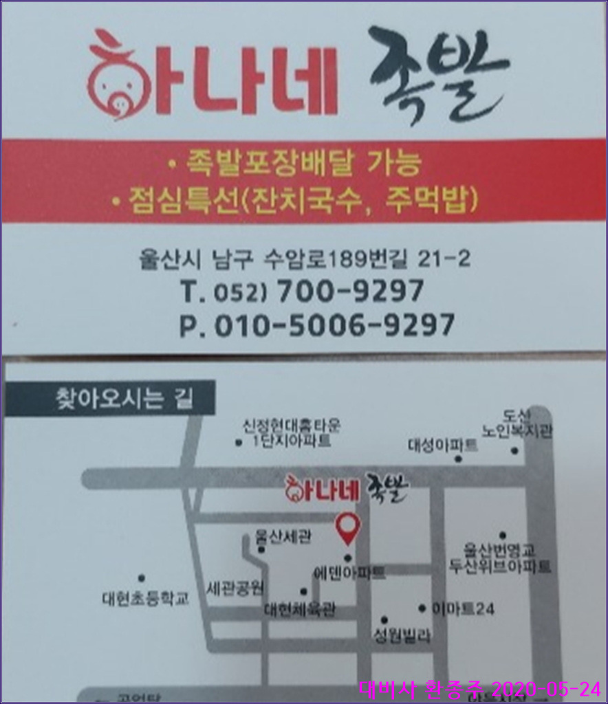 하나네족발 이미지