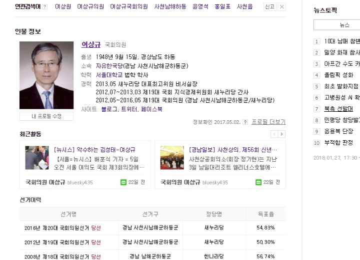 자유재앙당 여상규 의원 | 인스티즈