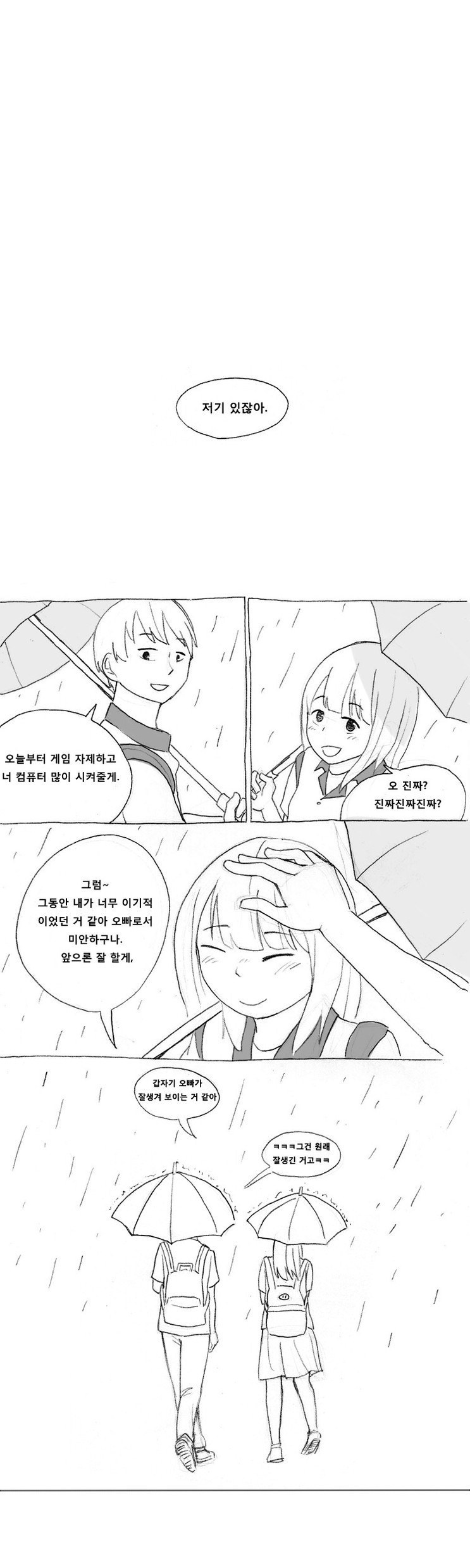 여동생과 화해하는 만화 | 인스티즈