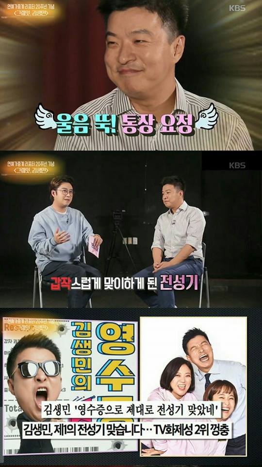 20년만에 인터뷰 당한 김생민 | 인스티즈