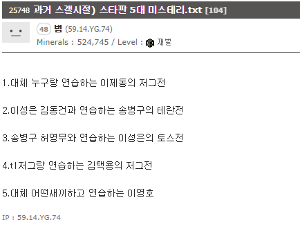 풀리지 않은 스타판 5대 미스테리 | 인스티즈